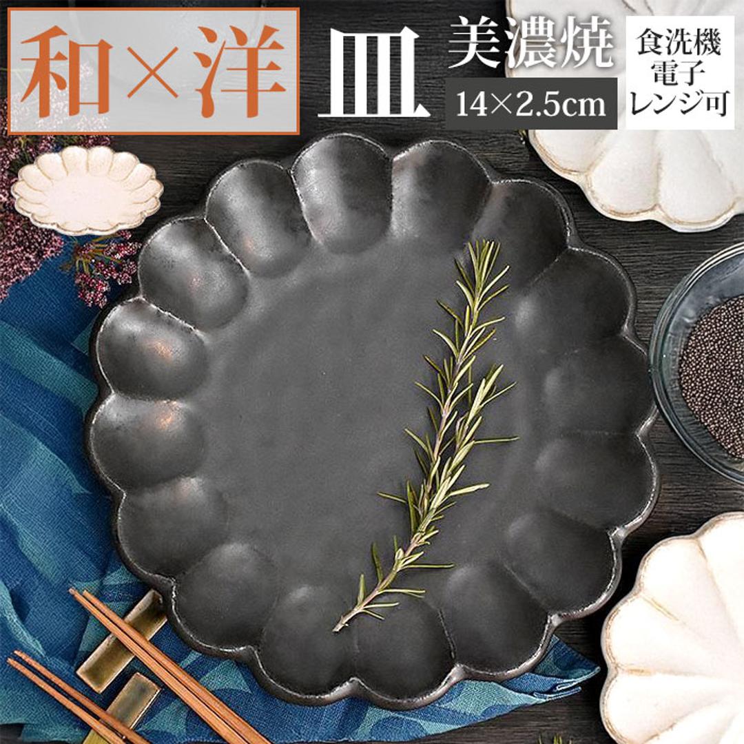 美濃焼 皿 通販 日本製 お皿 プレート 美濃 焼 14cm 小皿 取り皿 銘々皿 和食器 おしゃれ モダン かわいい 花形 花型 お花 電子レンジ対応 食洗機対応 ケーキ デザート 朝食 おやつ 夕食 リンカ 14プレート グルメスタイル キッチン用品 ホワイト ・