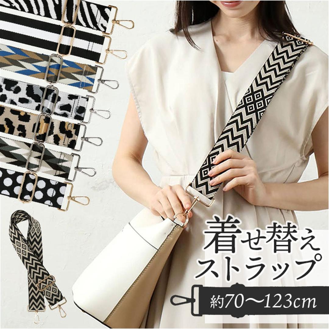 ストラップ 着せ替え バッグ用 通販 着せ替えストラップ ショルダーストラップ 付け替えストラップ ショルダーベルト 肩ひも 肩紐 バッグ小物 バック小物 付け替え 簡単 バック用 可愛い かわいい ファッション小物 バッグアクセサリー おしゃれ オシャレ ラインBK/GD ・