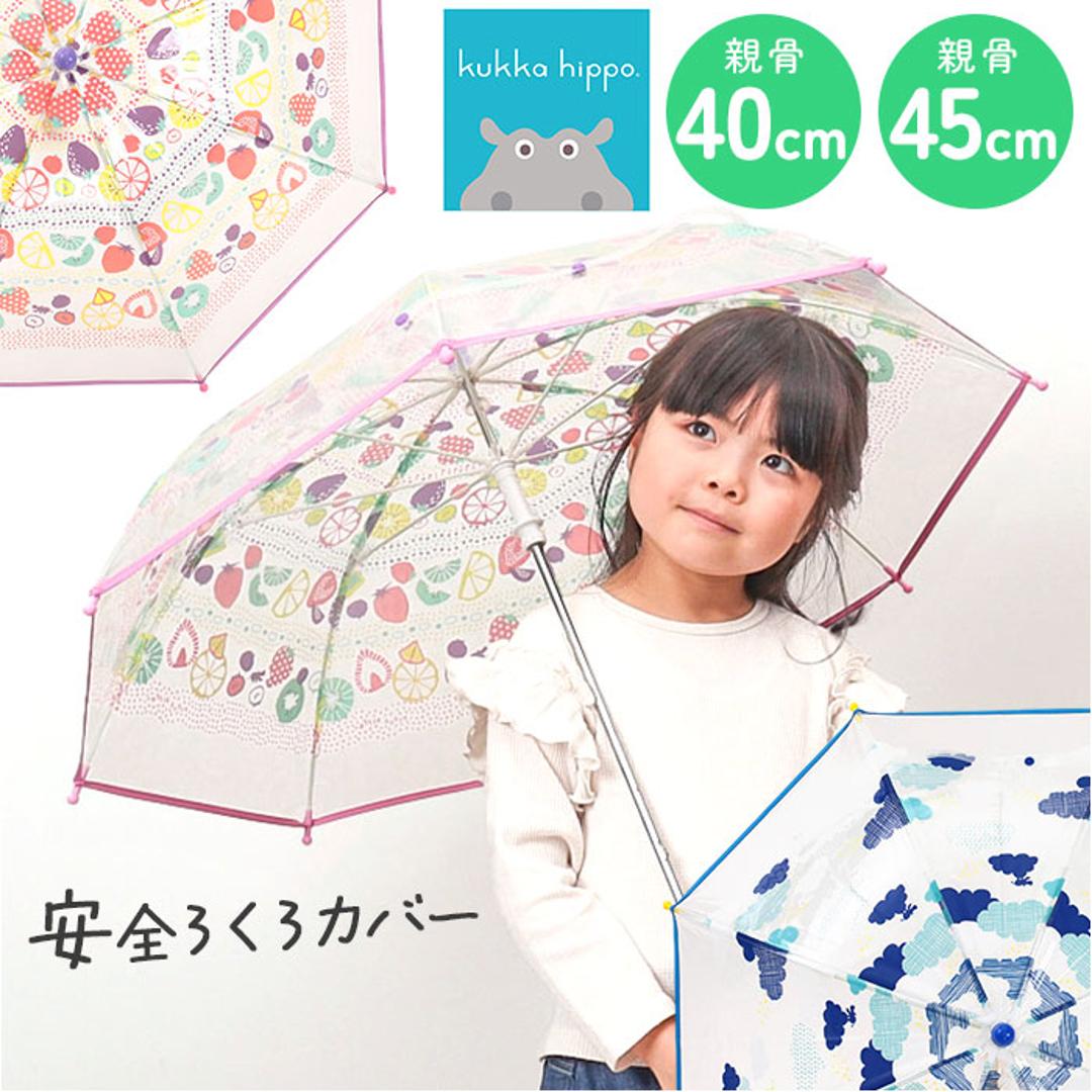 クッカヒッポ 長傘 kukka hippo 通販 ビニール傘 ビニール 傘 透明 クリアアンブレラ キッズ 子供 手開き かさ カサ 雨傘 女の子 男の子 保育園 幼稚園 通園 入園 こども 子ども おしゃれ かわいい オシャレ 可愛い 子ども傘 おそら 40cm