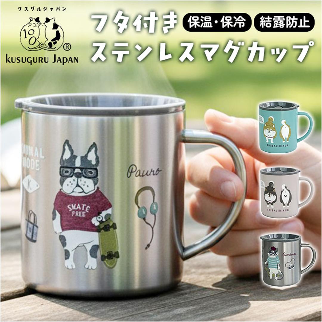 ステンレス マグカップ 通販 マグ 保温保冷 蓋付き おしゃれ ステンレスマグ カップ コップ かわいい フタ付 デスク 真空断熱 オフィス 持ち手付き キャンプ ランチ アウトドア クスグルジャパン 猫 ネコ 犬 いぬ ギフト 贈り物 アニマルモード/パウロ柄 ・