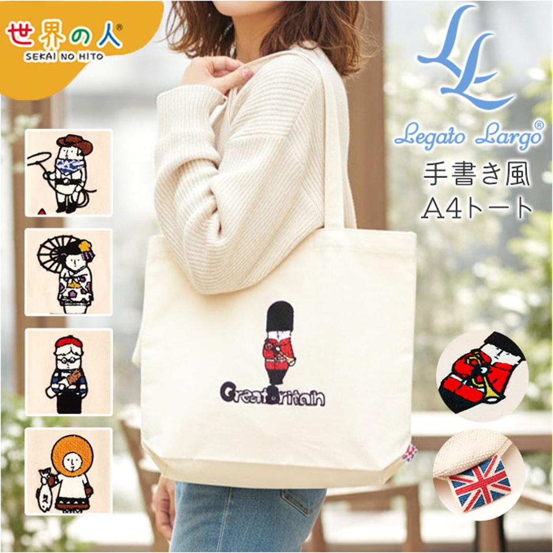 レガートラルゴ トートバッグ 通販 Legato Largo トート バッグ 肩掛けバッグ A4 キャンバストート 肩掛け 鞄 かばん カバン レディース メンズ LCH-D1356 世界の人 軽い 軽量 通勤 通学 カジュアル かわいい おしゃれ CAN.カナダ ・