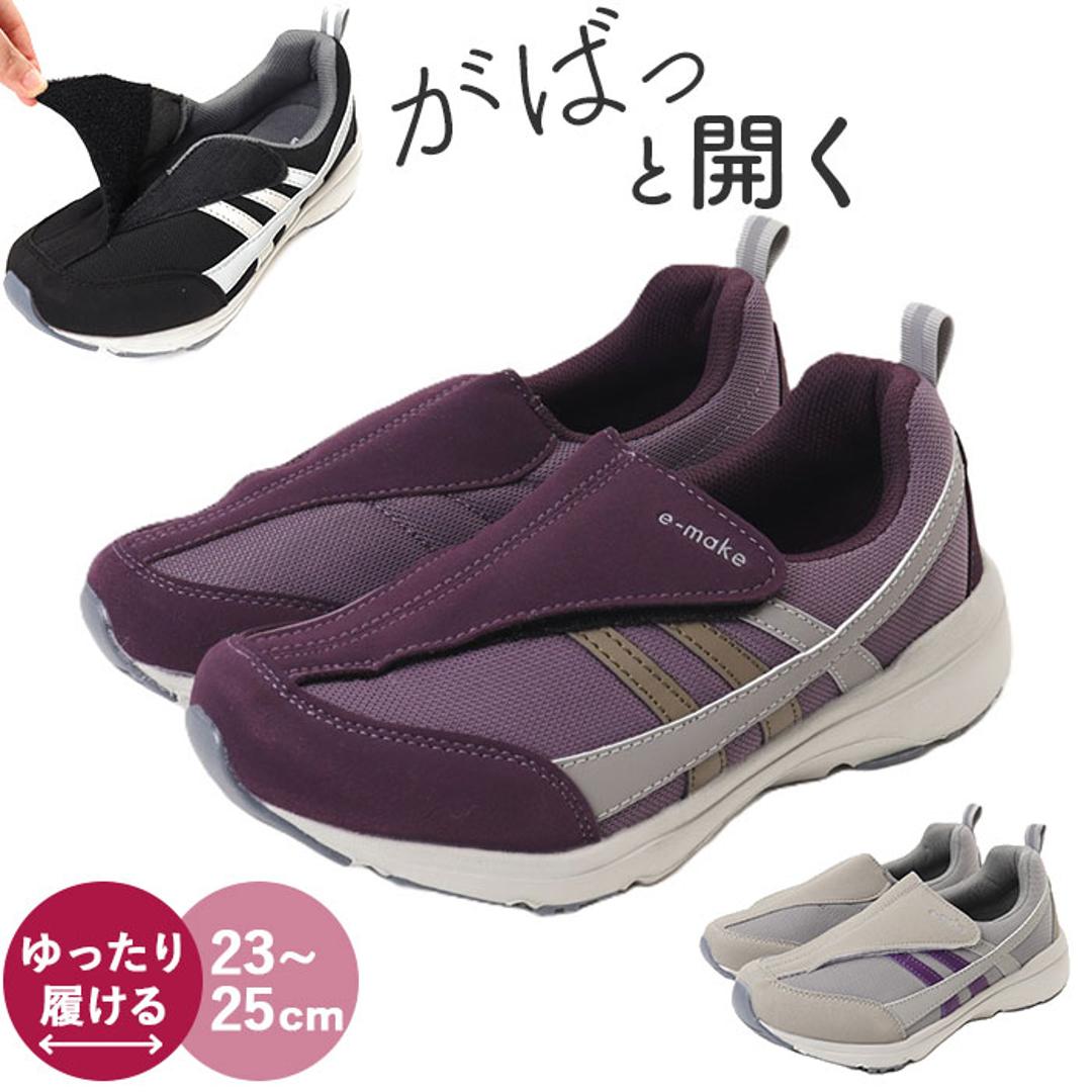 介護 リハビリシューズ レディース 通販 スニーカー スリッポン 介護シューズ リハビリ靴 ケアシューズ コンフォートシューズ 幅広 e-make イーメイク LE3960 軽量 軽い 紐なし 履きやすい 簡易撥水 婦人 シニア 反射材 マジックタイプ グレー 23.5cm