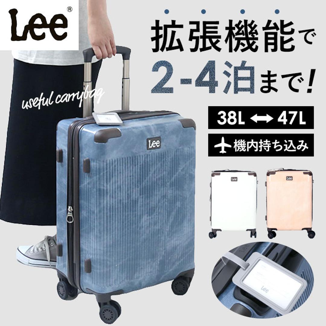 Lee リー キャリーケース 機内持ち込み 通販 スーツケース ハードキャリー キャリーバッグ キャリーバック マチ拡張機能 ジッパー 軽量 4輪  TSAロック TSALOCK カジュアル ネームプレート付き 旅行 出張 国内 海外 アウトドア メンズ レディース 男女兼用