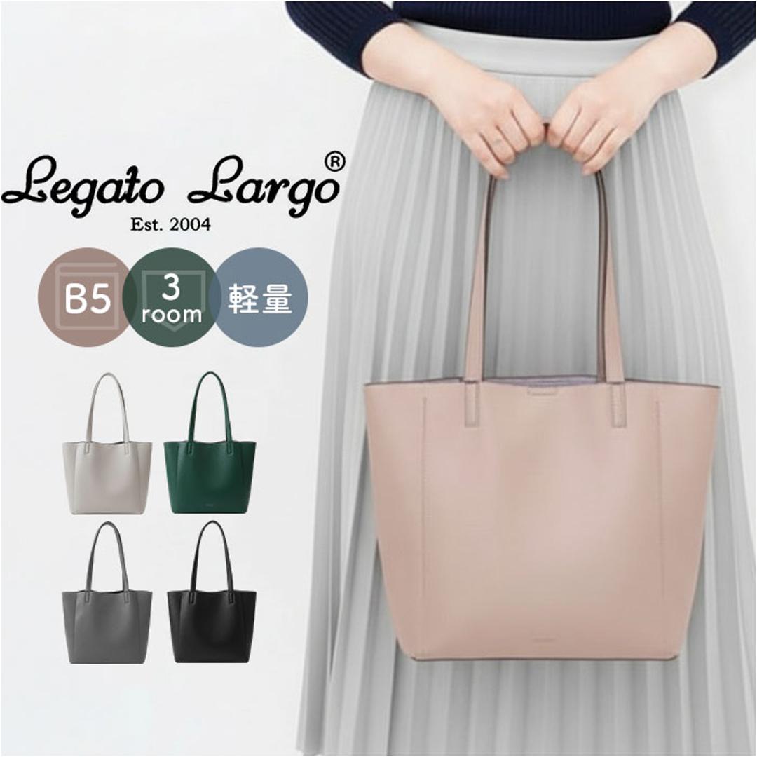 レガートラルゴ トートバッグ 通販 Legato Largo トート バッグ 肩掛けバッグ 肩掛け 鞄 かばん カバン レディース フェイクレザー 合皮 LH-D1378 軽い 軽量 通勤 通学 大人 シンプル かわいい おしゃれ LBE.ライトベージュ ・
