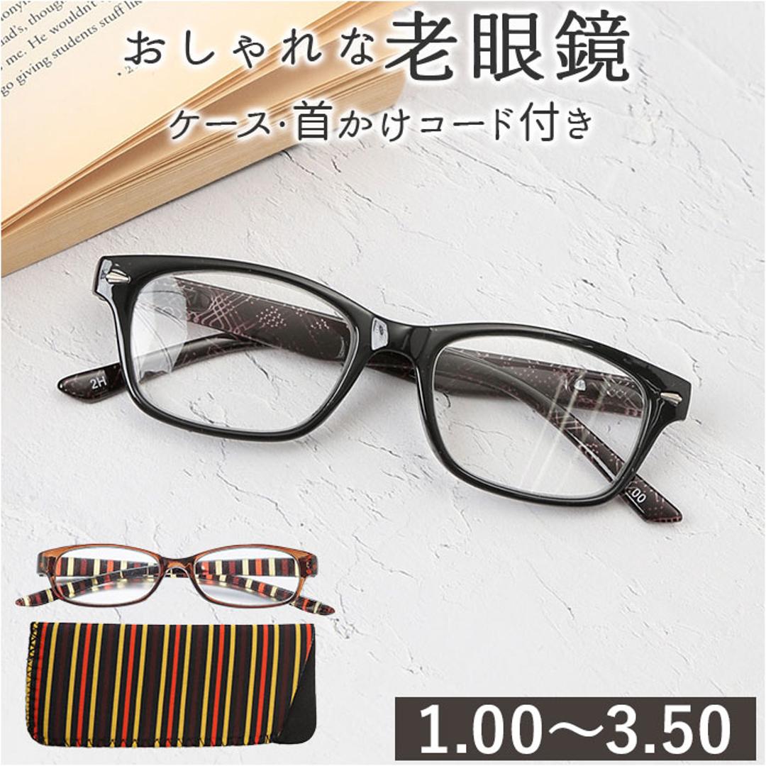 オシャレ　老眼鏡　＋1.0 軽量　シリコンコード　携帯ソフトケース付き　女性用