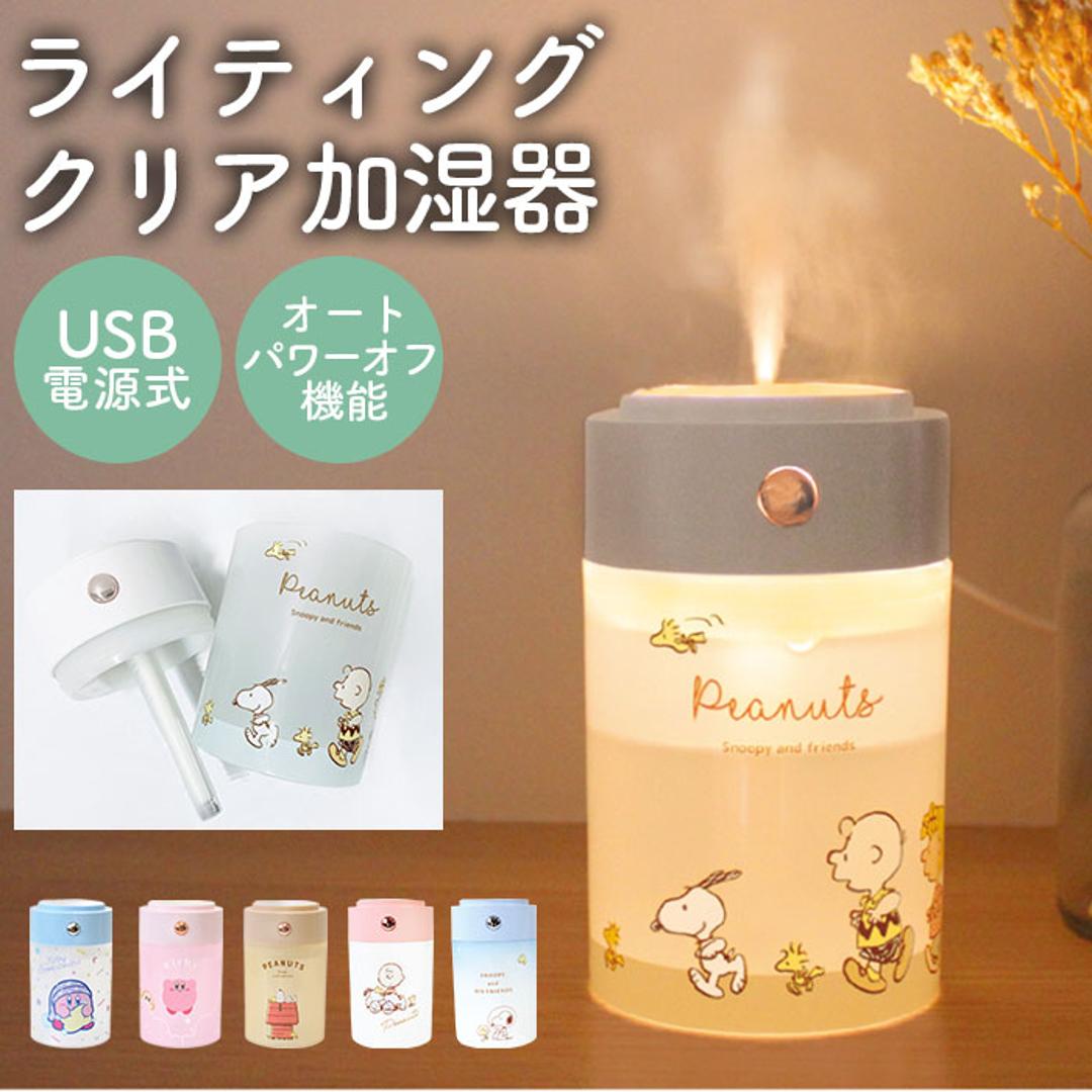 キャラクター ライティングクリア 加湿器 通販 エコ加湿器 加湿 ミニ