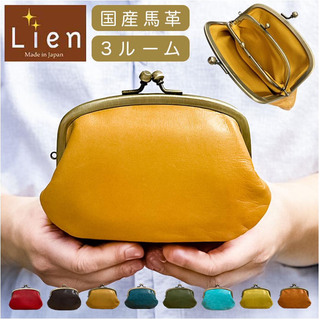 Lien リアン がま口 財布 親子 LIL5300 通販 日本製 がま口財布 がまぐち財布 親子がま口財布 親子がま口 お財布 おさいふ ウォレット がまぐち 小銭入れ コインケース ミニ財布 本革 レディース メンズ 男女兼用 ユニセックス かわいい キャメル ・