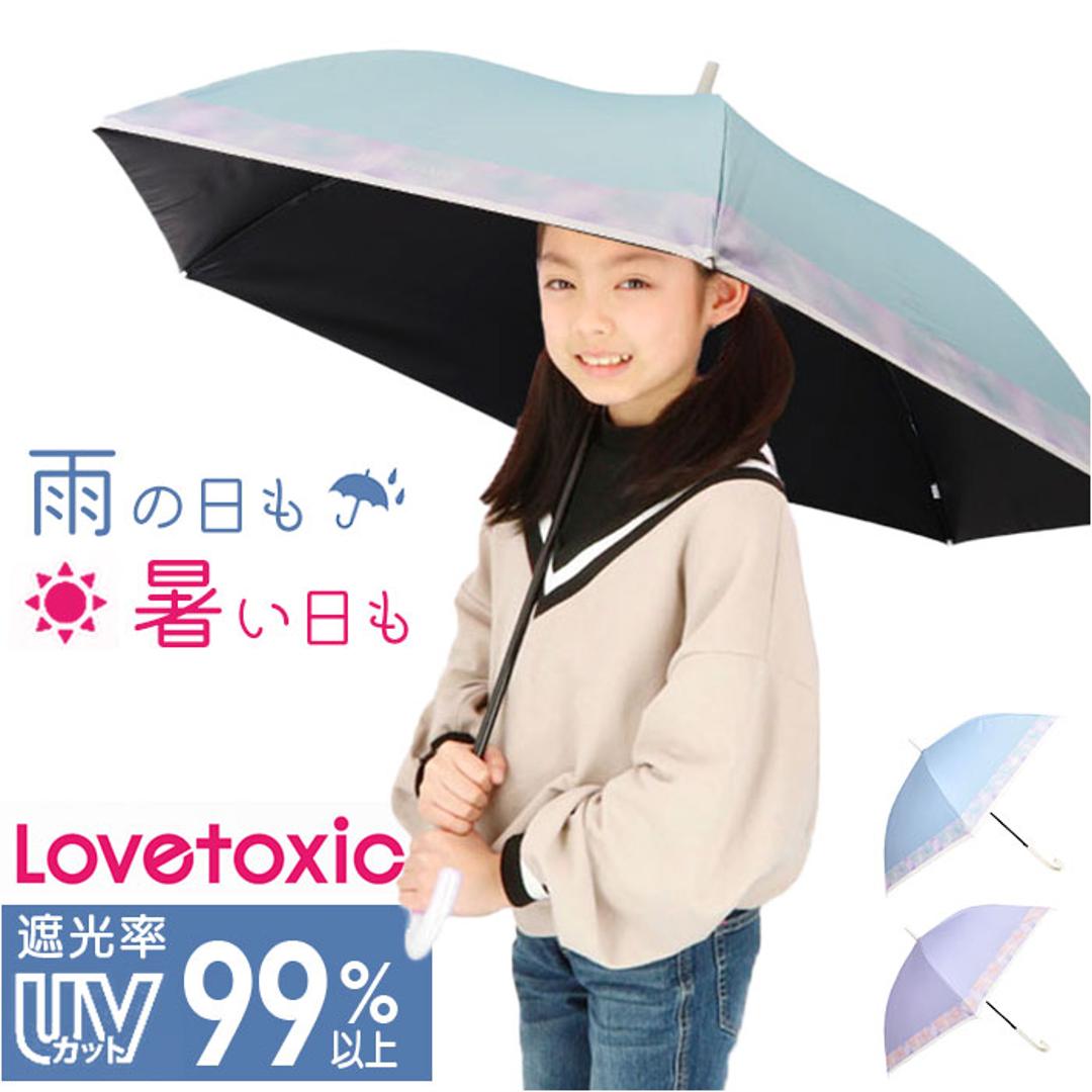 子ども 傘 晴雨兼用 通販 Lovetoxic ラブトキシック ラブトキ 長傘 雨傘 晴雨兼用傘 晴れ雨兼用傘 日傘 遮光 かさ カサ グラスファイバー 58センチ 58cm UVカット こども傘 子供用 子ども傘 子供傘 小学生 中学生 女の子 かわいい ライトグリーン ・