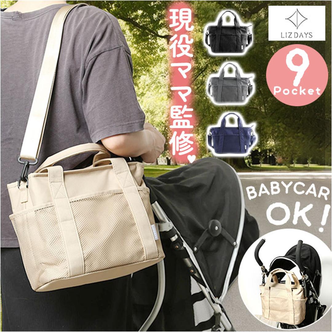 LIZDAYS リズデイズ トートバッグ ナイロン レディース 通販 トートバック トート 手提げ マザーズバッグ マザーズバック ショルダーバッグ ショルダーバック ショルダー ママラク 肩掛け 斜め掛け 軽量 小さめ 仕切り 自立 上品 ポケット ファスナー ブラック ・