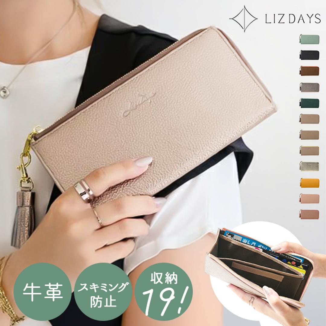 lizdays リズデイズ 長財布 lz-65105 通販 本革財布 牛革財布 財布 コインケース 長サイフ サイフ 小銭入れ ロングウォレット カード入れ スキミング防止 軽い 薄い l字ファスナー 磁気 本革 大容量 レディース おしゃれ ギフト ブラック ・
