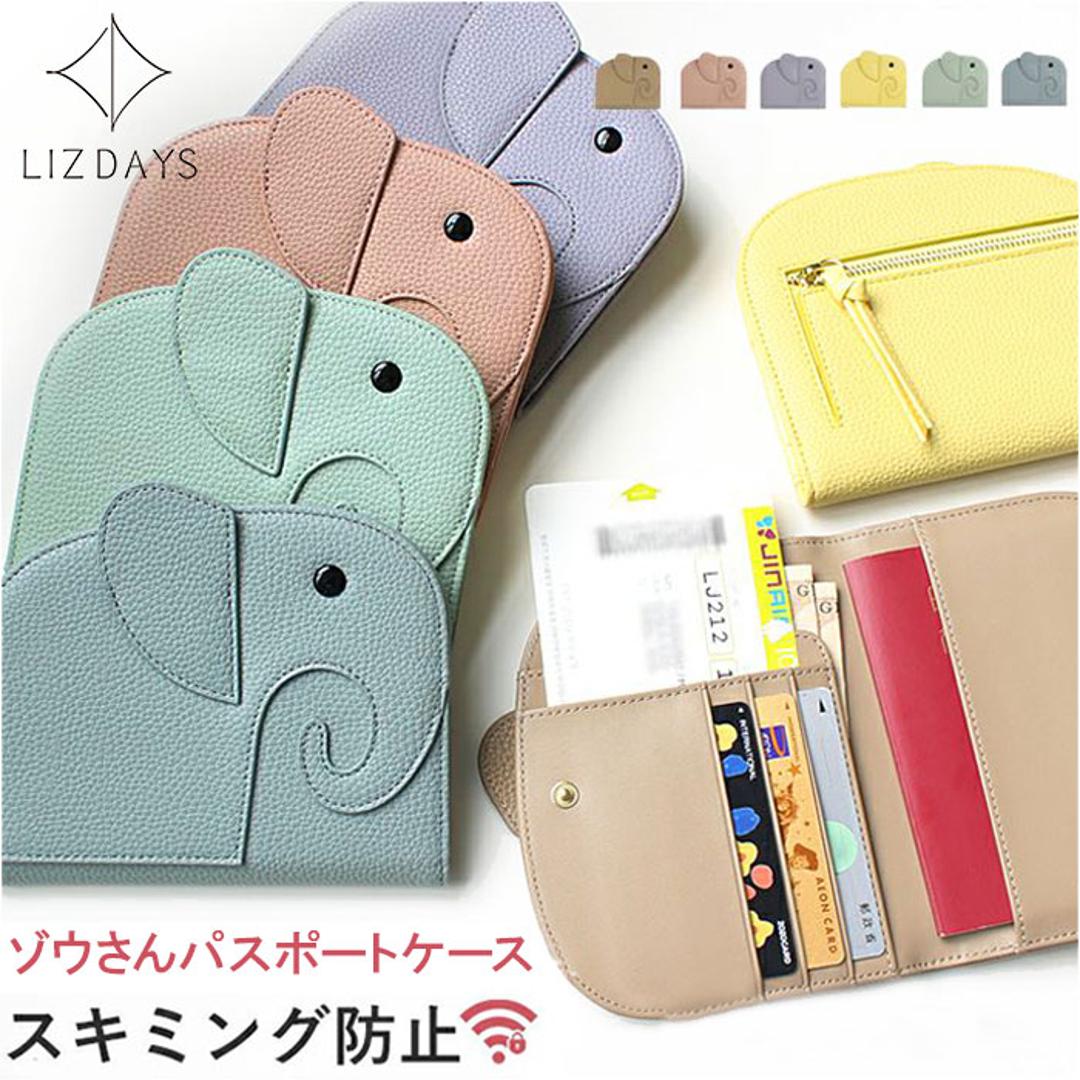 パスポートケース スキミング防止 通販 ゾウさん 財布 パスポート
