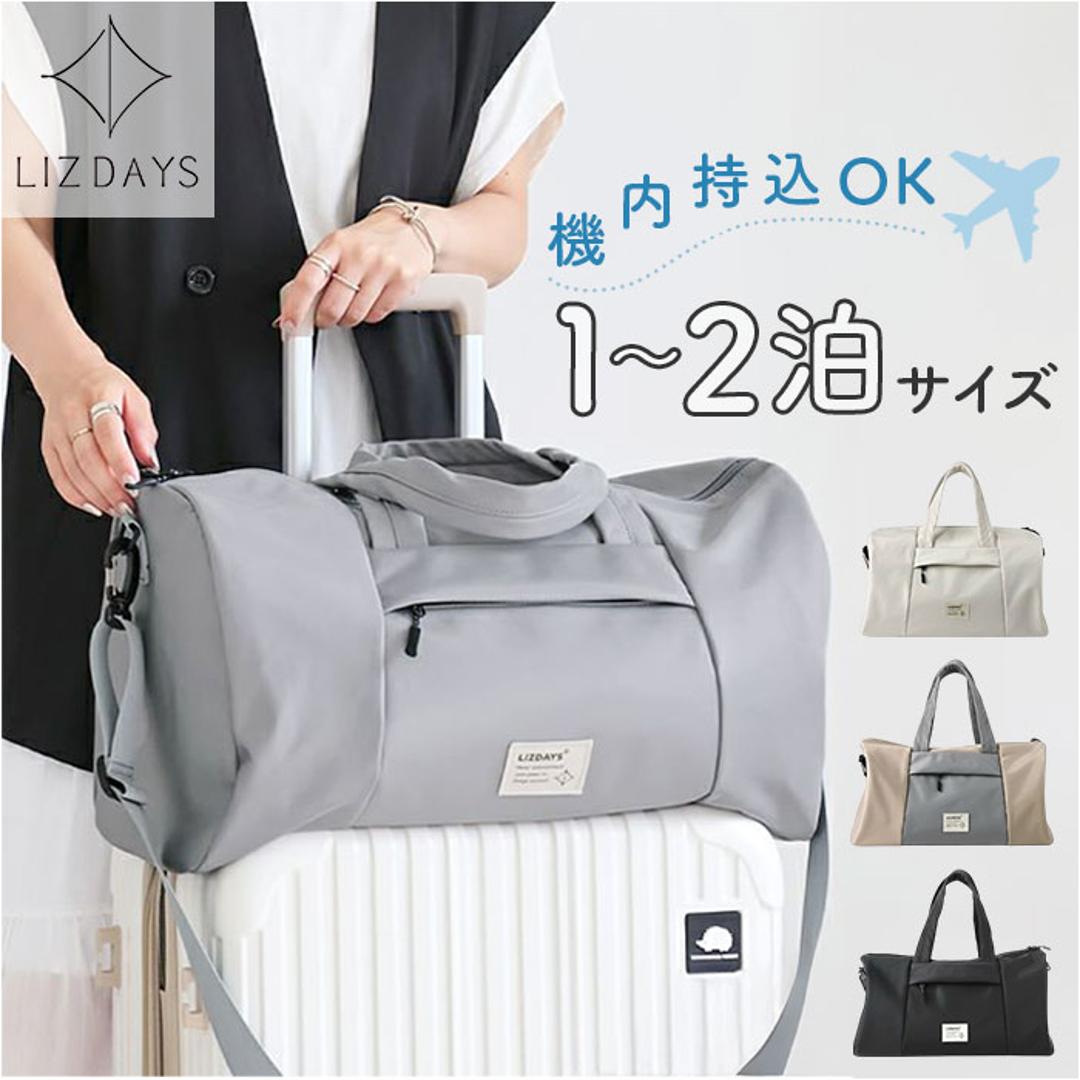 LIZDAYS バッグ LZ-710701 通販 リズデイズ ボストンバッグ 旅行バッグ ボストンバック ジムバッグ マザーズバッグ 旅行 修学旅行 斜めがけ 肩掛け レディース 大容量 機内持ち込み 軽量 軽い 撥水 キャリーオン きれいめ シンプル ブラック ・