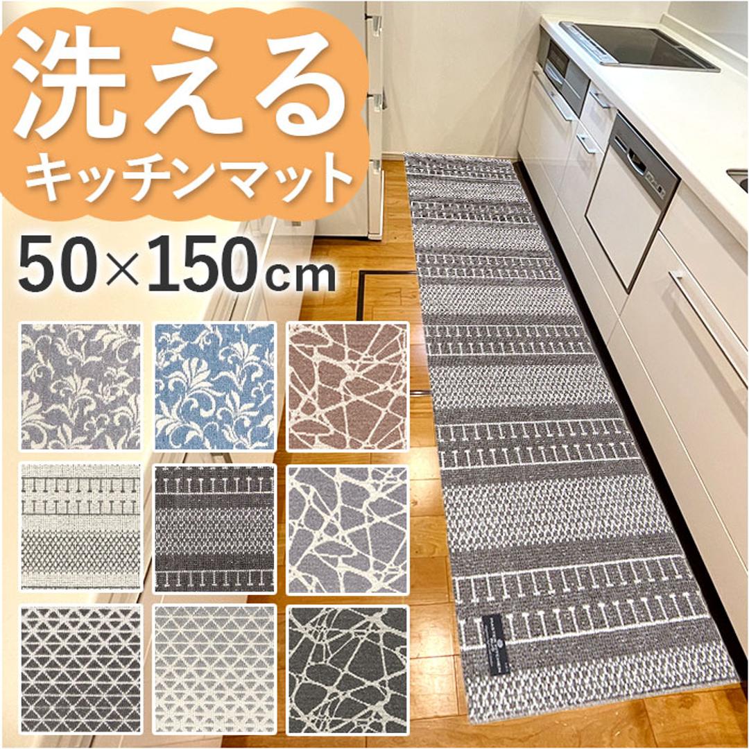 150cm 50cm ストア マット ベージュ