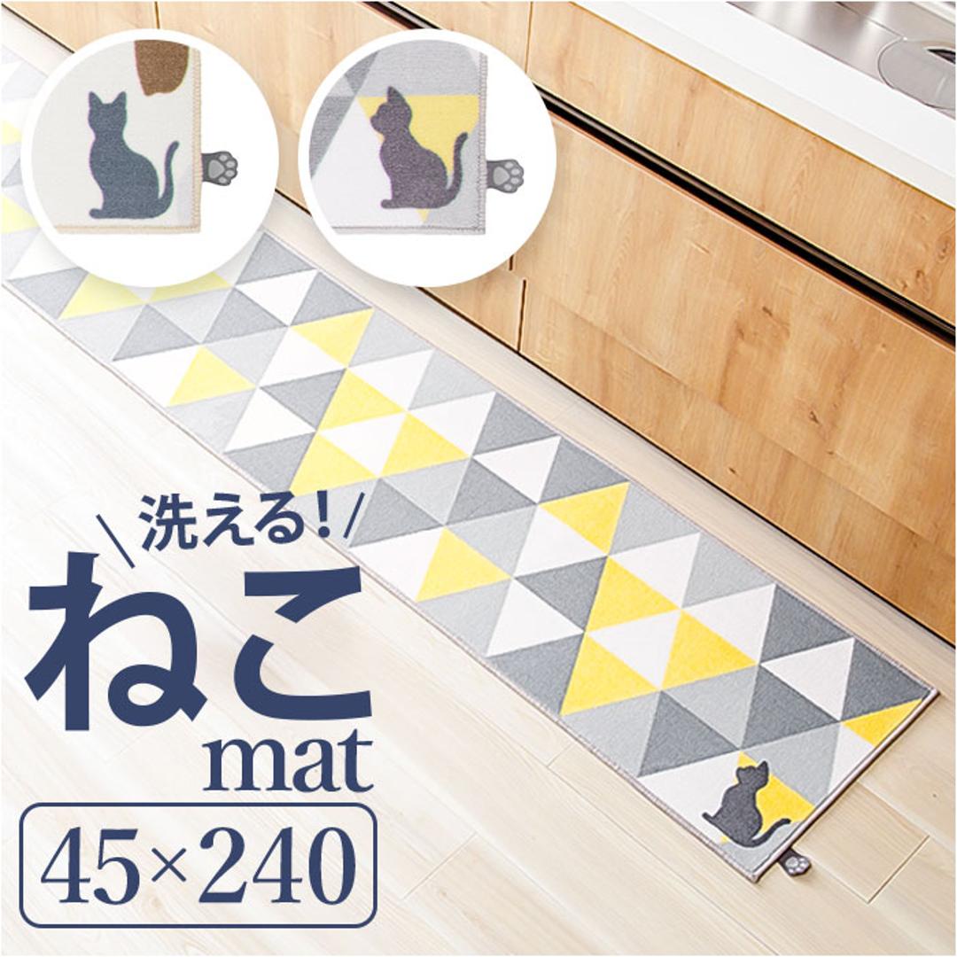 キッチンマット 240cm 通販 240センチ 240CM キッチンラグ 45×240cm ロングマット キッチンラグマット 台所 キッチン 洗える ラグマット マット ラグ 滑り止め付き 滑り止め加工 オールシーズン ベッドサイド 台所用品 かわいい おしゃれ パステルと猫がくれた世界イエロー ・