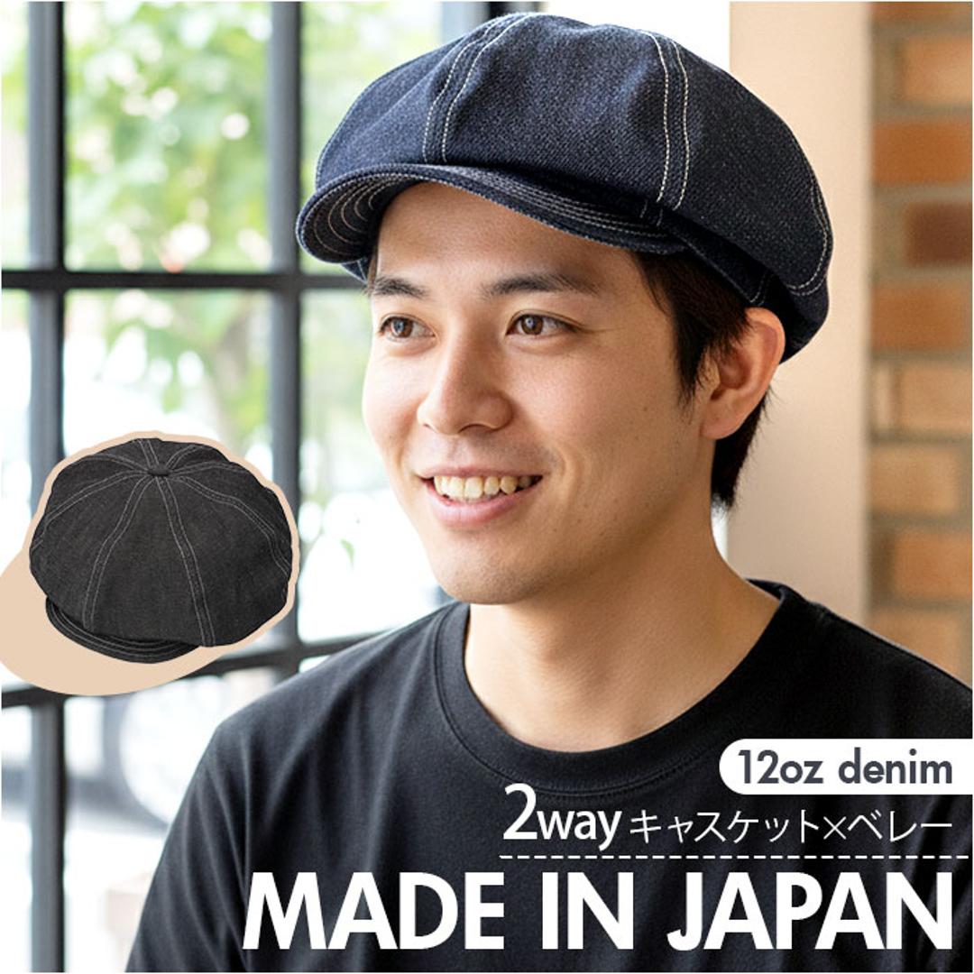 キャスケット メンズ 通販 日本製 キャスケットベレー ベレー帽 帽子 立体ベレー ハンチング 岡山デニム 岡山産 ミスターカバー mr.cover 8パネル 12オンス 12onz ボリューム リジットデニム おしゃれ ブラック ・