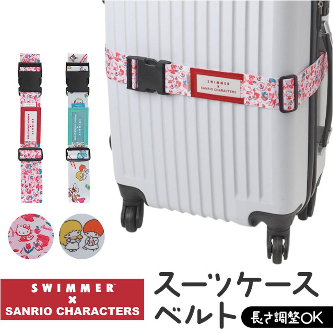 スイマー サンリオ スーツケースベルト 通販 SWIMMER×SANRIO キャリーケースベルト キャリーバッグベルト トランクベルト 固定ベルト 旅行ケース 名札 キャラクター おしゃれ かわいい 可愛い ブランド ネームタグ付き トラベル 旅行用品 SWIMMERXSANRIO/ピンク ・