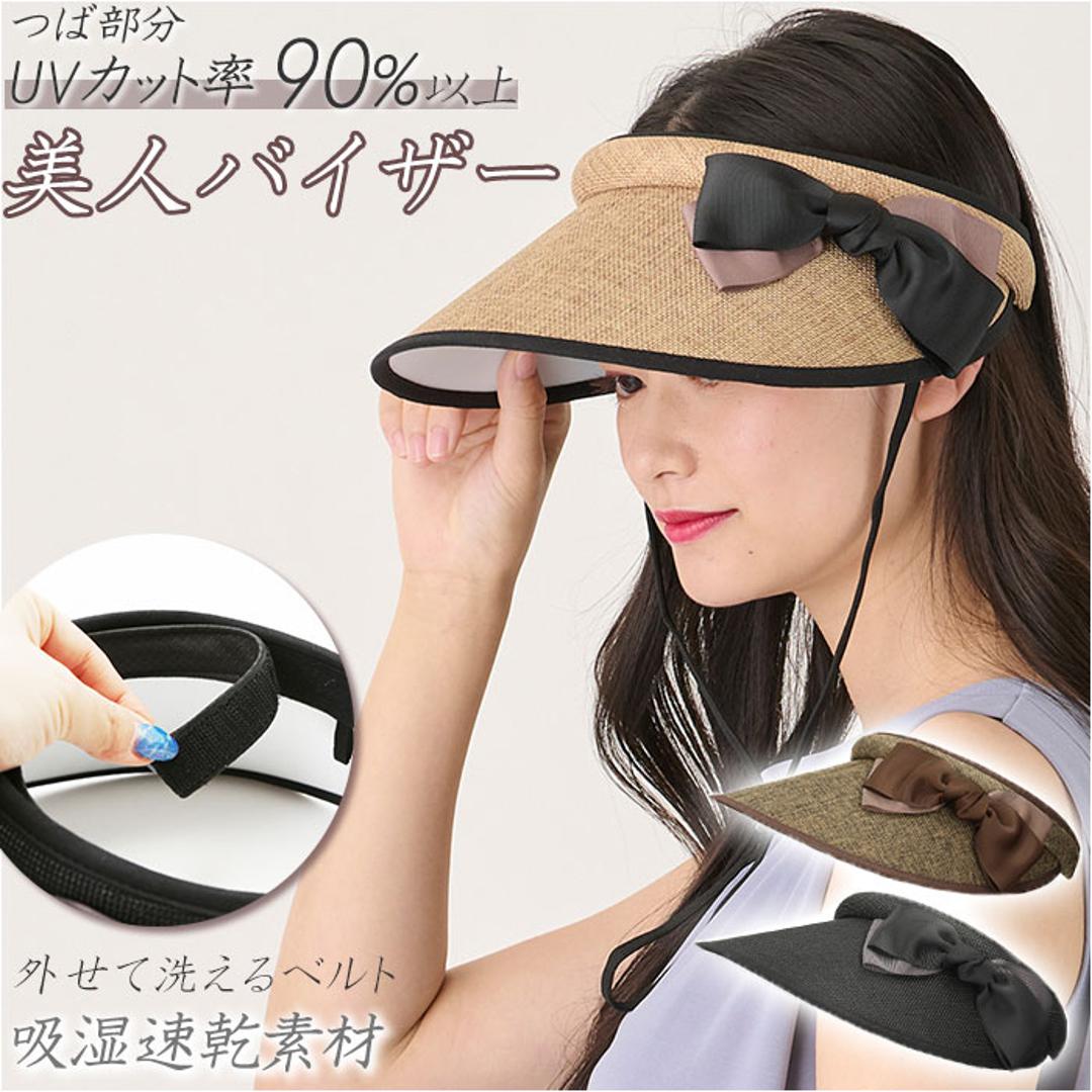 超美品　アキオヒラタ　サンバイザー　Lサイズ　リボン付(取り外し可能) サンバイザー レディース あご紐 UV対策 サイドリボン美人