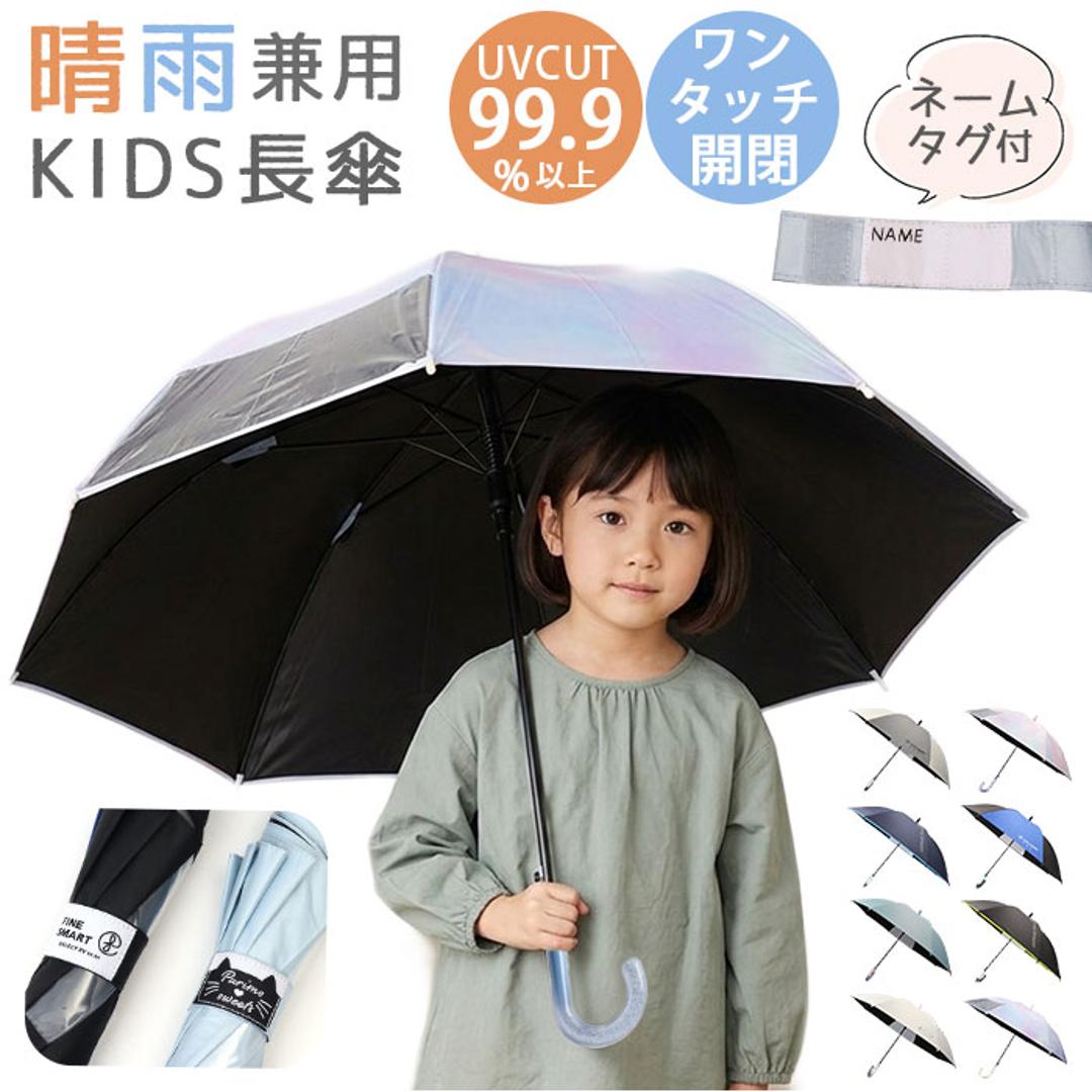 晴雨兼用傘 子供 通販 長傘 キッズパラソル 日傘 雨傘 子供用 傘 かさ カサ 晴雨兼用 50cm 50センチ キッズ こども 小学生 通学 幼稚園 保育園 女の子 男の子 女子 男子 小学校 低学年 置き傘 かわいい 可愛い おしゃれ 子ども傘 グラデーションPU ・