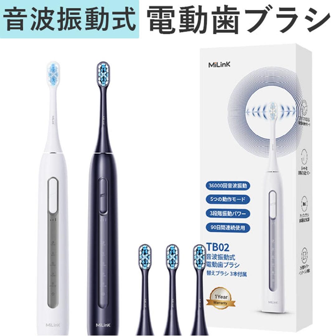 電動歯ブラシ リニア音波式電動歯ブラシ 通販 音波式電動歯ブラシ 歯ブラシ 電動ハブラシ MiLink TB02 歯ぶらし 歯磨き はみがき 大人 子供 コンパクト 静か 持ち運び シンプル 防水 静音設計 振動 口臭対策 タイマー機能 美容家電 健康家電 ブラック ・