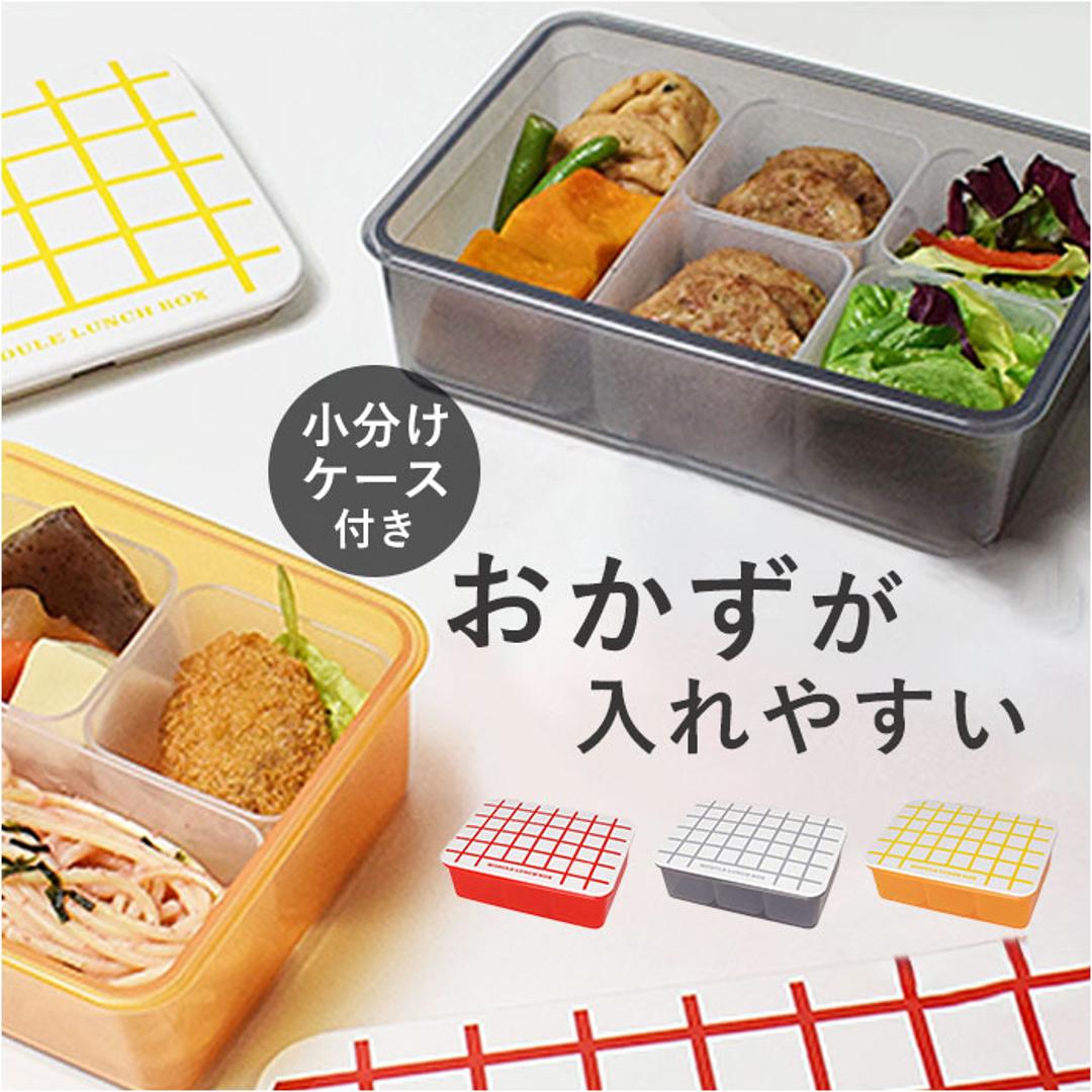 弁当箱 小分けケース付き 通販 お弁当箱 小分け ケース ランチボックス MODULE LUNCH BOX GRID L お弁当用 電子レンジOK レンジOK 冷凍保存 作り置き おかず 冷凍 冷凍食品 ピッタリ入る つくりおき 時短 楽々 らくらく 便利 レッド ・
