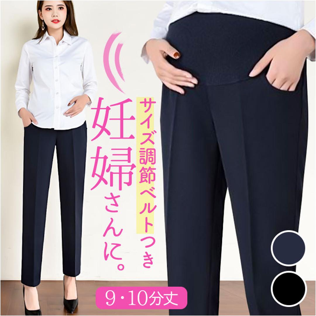 マタニティパンツ 9分丈 レディース 通販 パンツ テーパードパンツ ワイドパンツ マタニティウェア マタニティ 妊婦服 ズボン ワークウェア 仕事着 ストレッチ 伸びる スーツ 産前 産後 ゆったり 調節可能 カジュアル オールシーズン オフィス ボトムス Aブラック Mサイズ