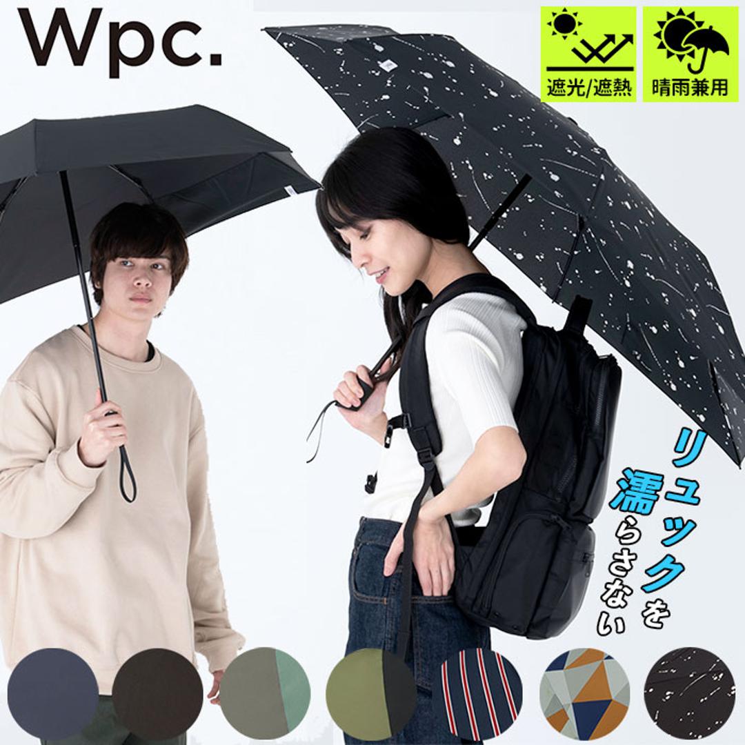 wpc 折りたたみ傘 通販 晴雨兼用傘 折りたたみ メンズ レディース