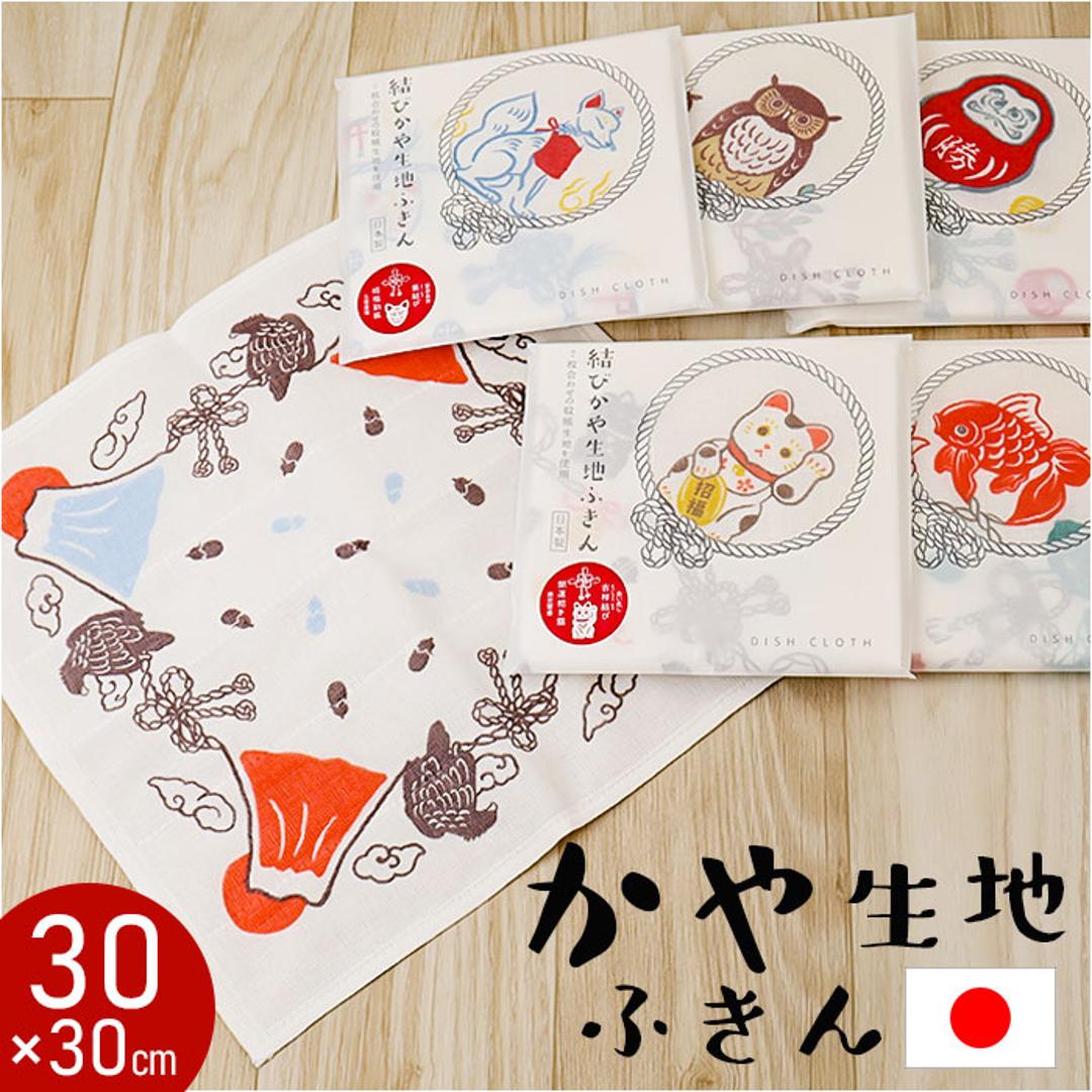 かや生地ふきん 通販 日本製 蚊帳生地ふきん 結びかや生地ふきん 蚊帳生地 ふきん 布巾 フキン 台拭き ディッシュクロス お皿拭き おしゃれ かわいい 和風 和柄 プチギフト ご挨拶 お祝い 内祝い キッチンファブリック 配膳用品 台所用品 キッチン用品 初夢富士山 ・