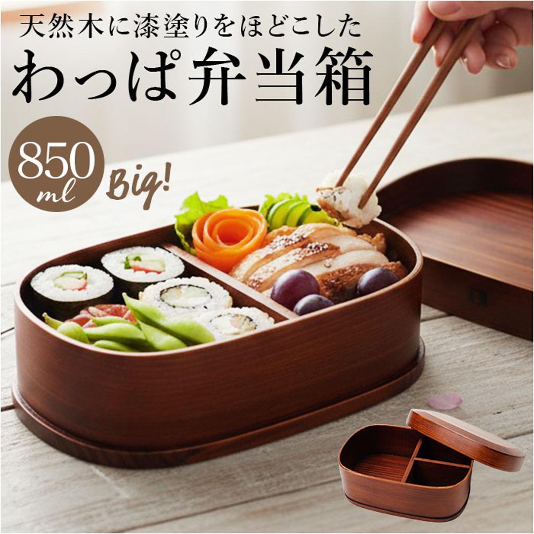 曲げわっぱ 弁当箱 850ml 通販 わっぱ弁当箱 お弁当箱 わっぱ ランチボックス 1段 大人用弁当箱 曲げわっぱ弁当箱 大 ヒロショウ MWB-850 一段 大きい 女子 大人 男性 おしゃれ 仕切りあり 仕切り付き お弁当グッズ 弁当用品 キッチン用品 ブラウン ・
