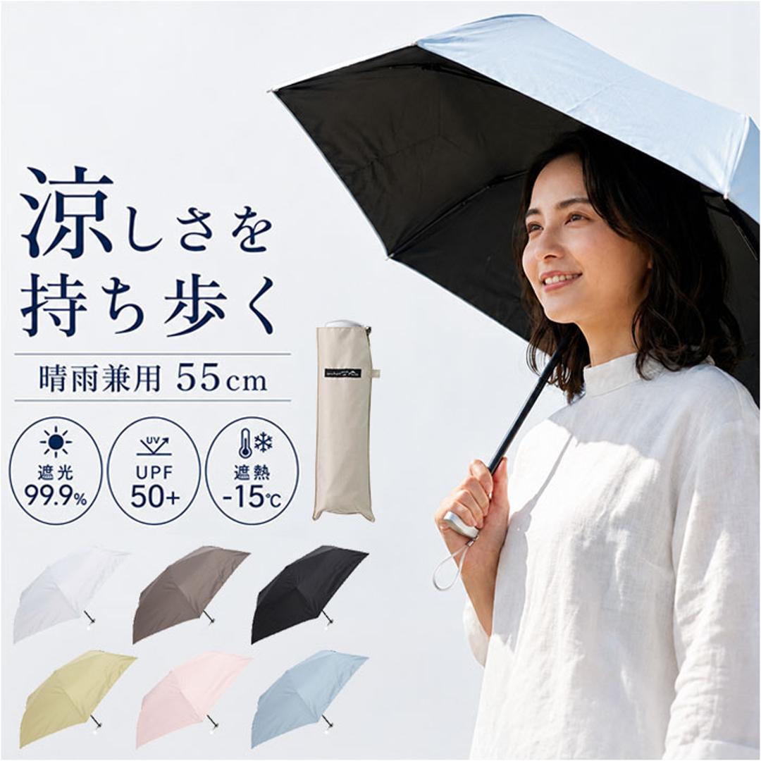 日傘 晴雨兼用 折りたたみ 通販 完全遮光 遮熱 晴雨兼用傘 折りたたみ傘 折り畳み傘 雨傘 かさ 傘 55cm 55センチ uvカット 軽量 コンパクト フラット レディース 女性 おしゃれ 大人 女子 UPF50+ 日よけ 通勤 通学 携帯 雨の日 ブラック ・