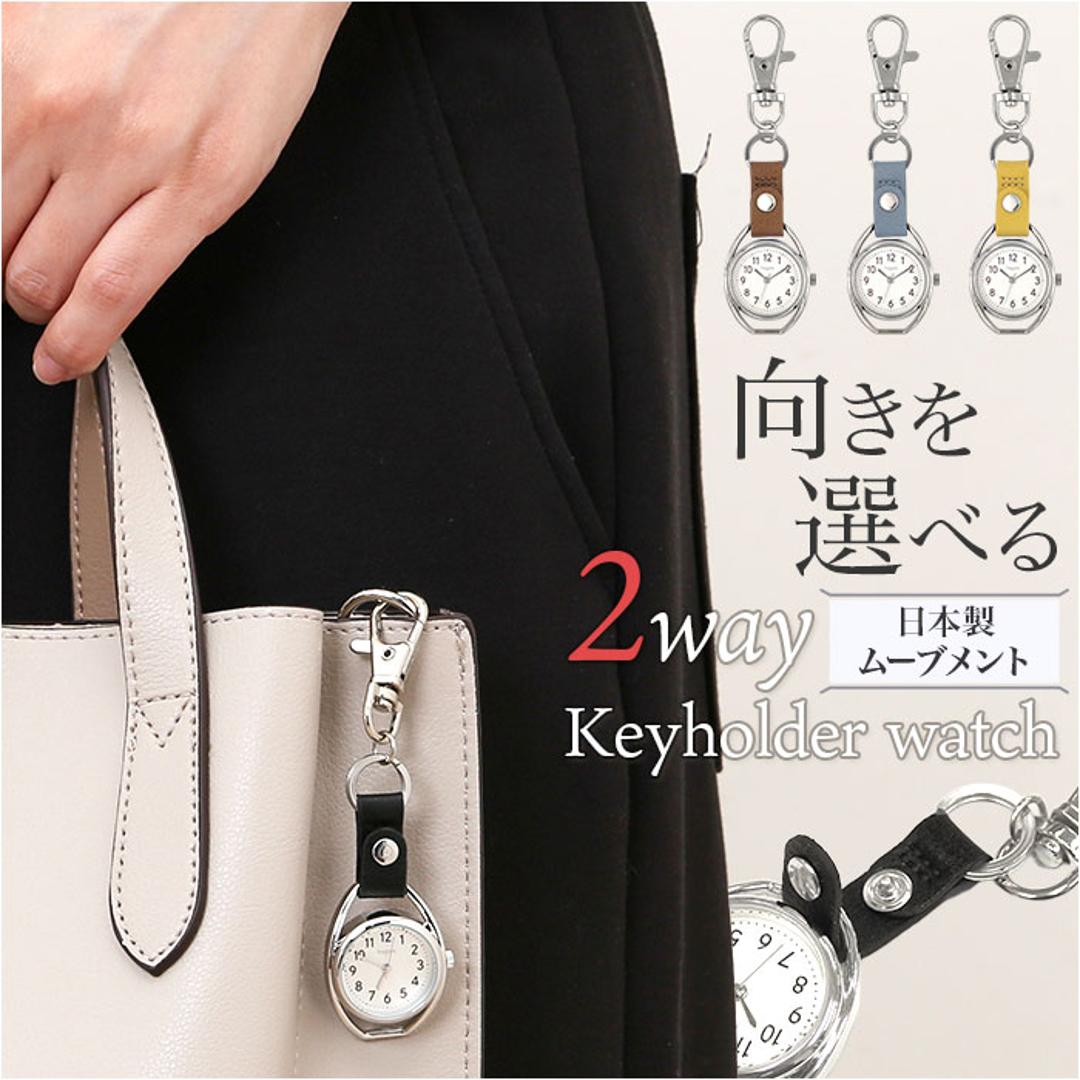 fragola 時計 キーホルダー 通販 懐中時計 カラビナウォッチ フックウォッチ バッグチャーム ナースウォッチ キーリング ウォッチ ウオッチ 通勤 通学 看護師 かわいい おしゃれ シンプル フラゴラ N01325S-0 ブラック ・