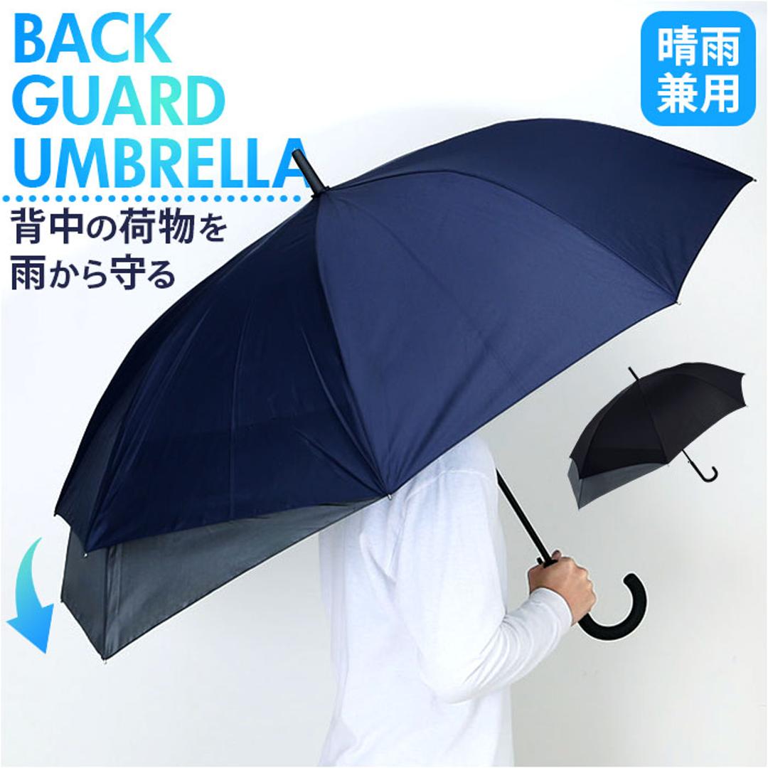 傘 伸びる バックガード 通販 ジャンプ傘 長傘 ジャンプ 伸びる傘 耐風傘 雨傘 耐風 かさ カサ 大きめ 65cm メンズ 男性 レディース 女性 リュック 通勤 通学 中学生 高校生 丈夫 グラスファイバー シンプル 無地 雨具 レイングッズ メンズ雨傘 ネイビー ・