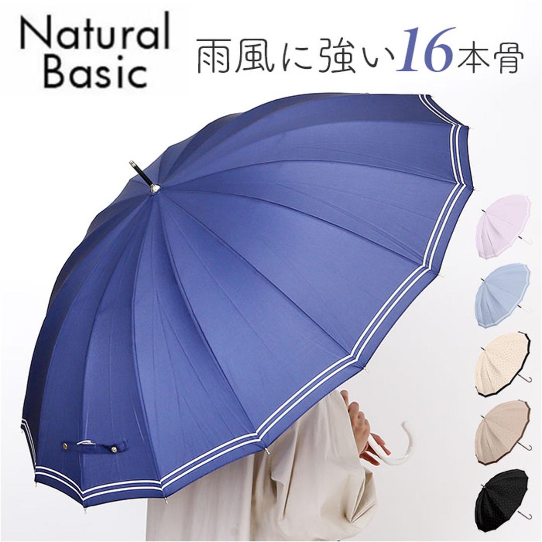 傘 16本骨 レディース おしゃれ 通販 耐風傘 55cm 手開き 長傘 耐風 かさ カサ 雨傘 レディース傘 可愛い 女性 大人 高校生 オシャレ かわいい シンプル 軽量 軽い 通勤 通学 Natural basic 雨具 女性用 レディース雨傘 ラインボーダー/パープル ・