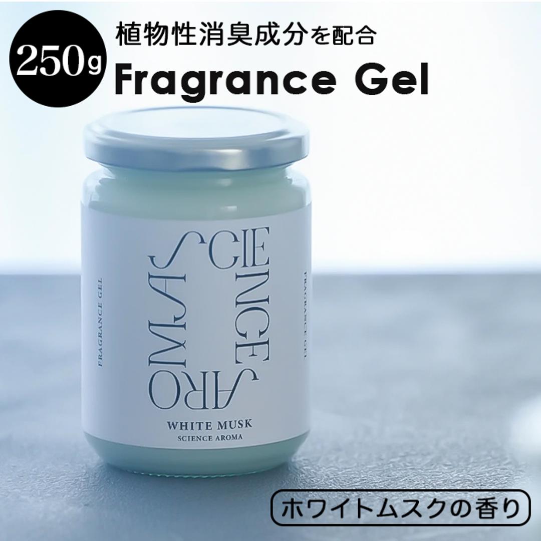 サイエンスアロマ フレグランスジェル 通販 フレグランス ジェル ホワイトムスク 芳香剤 部屋 おしゃれ SCIENCE AROMA SAR0109 メンズ レディース 仕事 勉強 寝室 リビング 置き型 プレゼント プチギフト 新生活 日用消耗品 日用品雑貨 WHITEMUSK ・