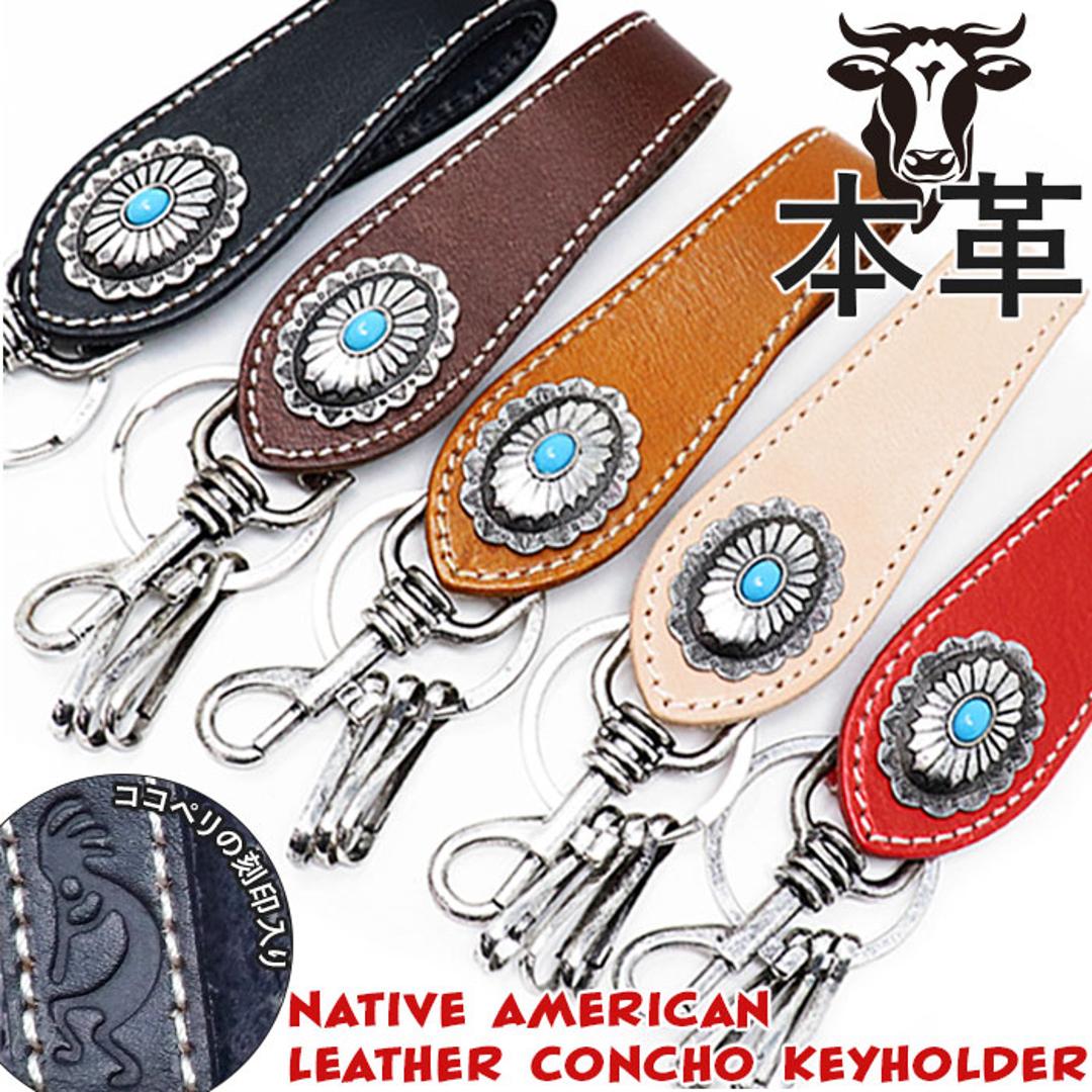 キーホルダー メンズ 通販 キーリング コンチョキーホルダー ベルトループ 牛革 革 本革 ココペリ コンチョ レディース キーアクセサリー フック 鍵 カギ おしゃれ かっこいい シンプル 飾りボタン レザー ギフト 贈り物 BLACK ・