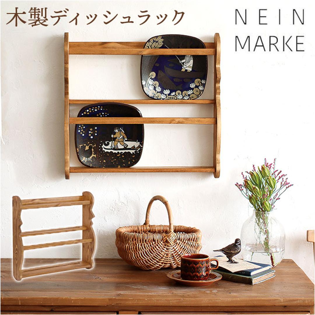 NEIN MARKE ナインマーケ ディッシュラック 通販 飾り棚 ディスプレイ