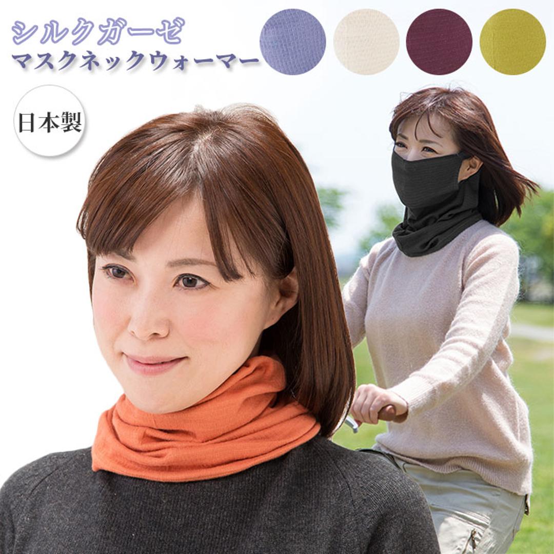 ネックウォーマー レディースシルク 通販 綿 シルク マスク ガーゼ 洗える おしゃれ あったか グッズ 秋冬 首元 温める 保温 暖かい コットン 乾燥 冷え ブラック ・