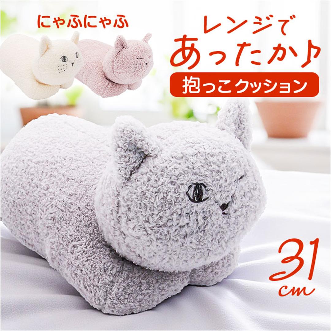 にゃふにゃふ クッション 通販 あったか抱っこクッション 抱き枕 抱きまくら アニマル 動物 ぬいぐるみ ネコ ねこ アンミーナ リラックス 癒し あったか ふわふわ かわいい オシャレ 可愛い おしゃれ テキスタイル 猫グッズ ダイカイ 寝具 インテリア アイボリー ・