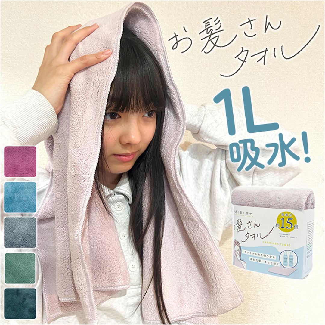 吸水タオル 髪 通販 ヘアドライタオル ヘアドライ 速乾 タオル ドライヤー 時短 ヘアタオル 髪用タオル マイクロファイバー カットパイル 吸水速乾 コンパクト 旅行 水泳 お髪さんタオル OKSF 1000ml バス用品 洗面用品 日用品雑貨 グリーン ・