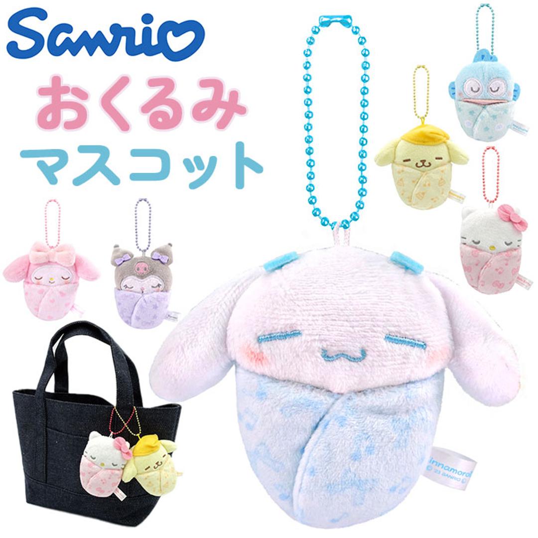 マスコットキーホルダー 通販 おくるみマスコット ぬいぐるみ サンリオ sanrio キャラクター キーホルダー ストラップ キーチャーム  ボールチェーン かわいい 可愛い ギフト 子供 キッズ 女の子 男の子 男子 女子 8202 ファッション雑貨(・ ハローキティ): BACKYARD  ...