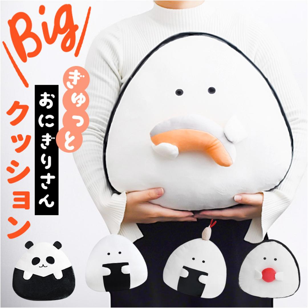 ぎゅっとおにぎりさん クッション 大きい 通販 アームレスト 腰当て 枕 まくら ぬいぐるみ マスコット 人形 お昼寝クッション おにぎり おにぎりさん 子供 こども 子ども キッズ キャラグッズ ギフト 贈り物 雑貨 インテリア のり ・