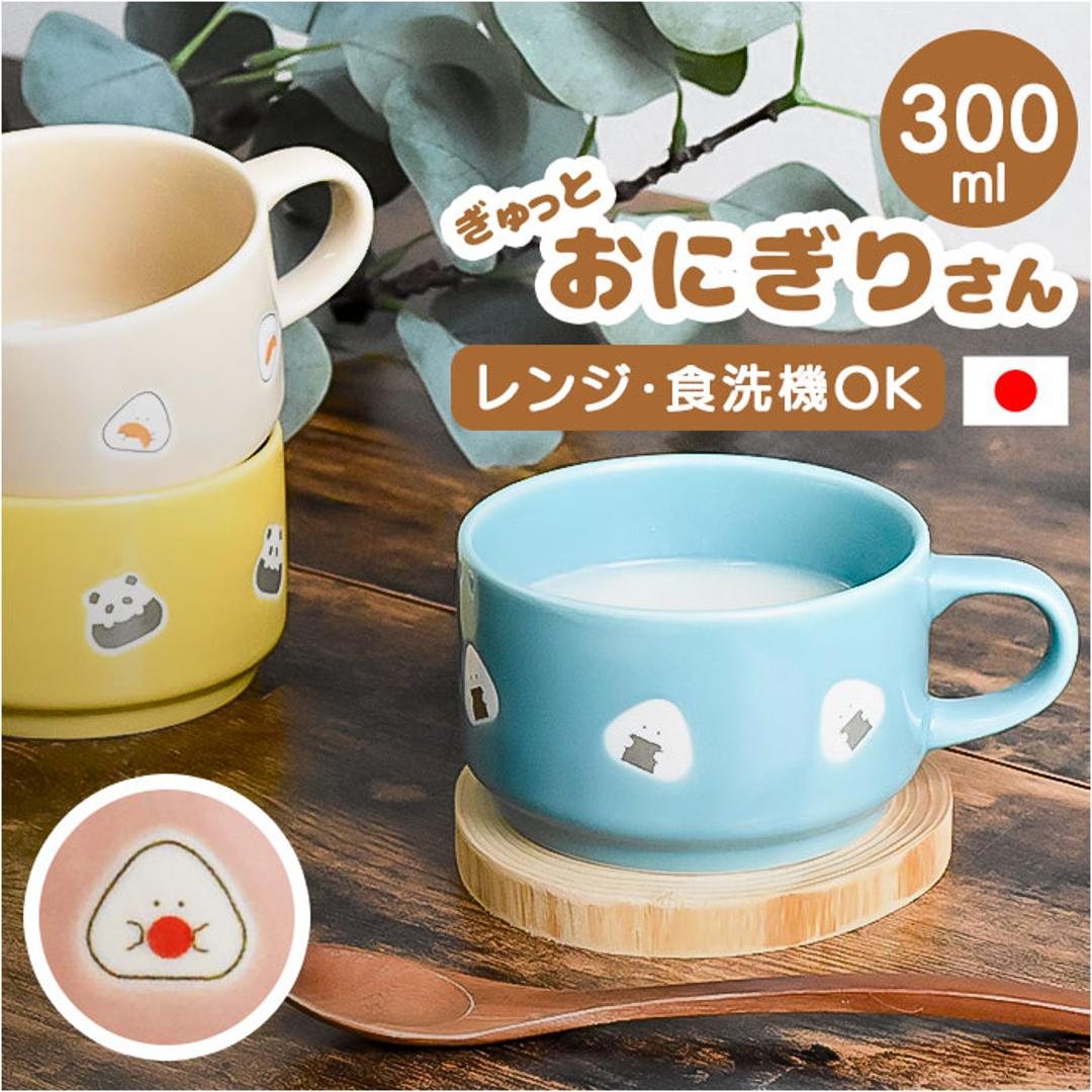 ぎゅっとおにぎりさん スープマグ 通販 おしゃれ 食器 スープカップ マグカップ コップ 洋食器 かわいい 可愛い カップ 陶器 マグ スープマグカップ スープボウル スープ 持ち手 キッチン ギフト オシャレ 贈り物 キッチン用品 のり ・