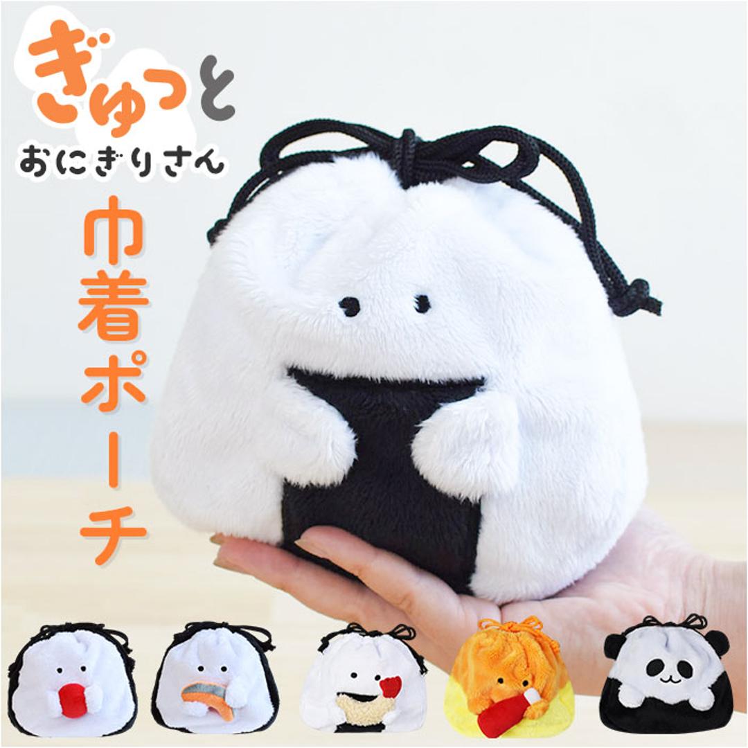 巾着ポーチ かわいい 通販 巾着 ポーチ 巾着袋 小物入れ 化粧ポーチ 持ち歩き コスメーポーチ マルチケース コンパクト 可愛い ぬいぐるみ マスコット 小物収納 整理整頓 旅行 子供 こども 女性 マチ付き ぎゅっとおにぎりさん ギフト 贈り物 天むす ・