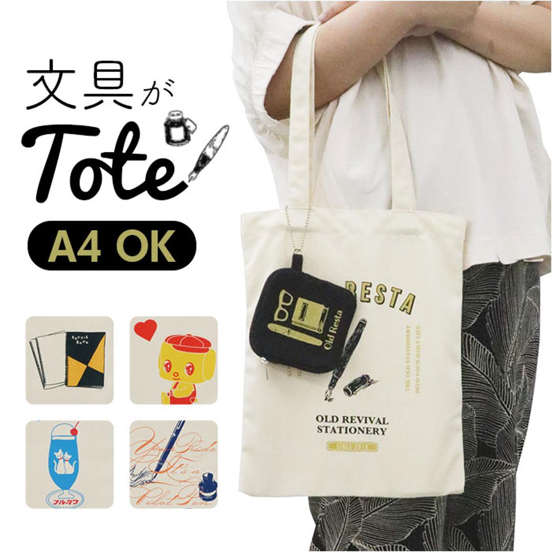 old resta トートバッグ 通販 トートバック バッグ サブバッグ サブバック 持ち手 通勤 通学 トート 手提げ オールドリスタ フラットトート バック 手提げバック レディース メンズ 男女兼用 ユニセックス 手提げバッグ FLAT TOTE マルマン ・