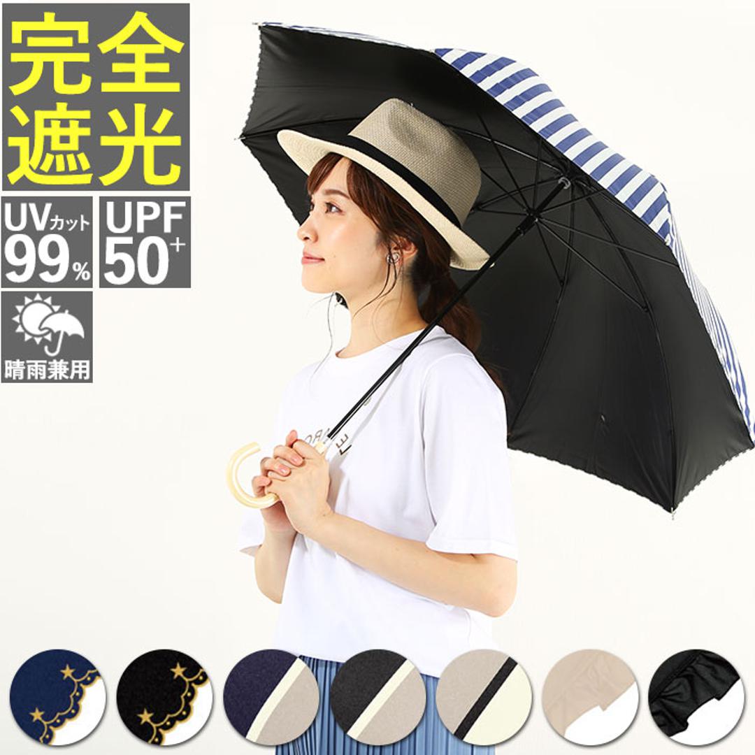 日傘 完全遮光 長傘 遮熱 通販 100% 遮光 レディース 50cm おしゃれ 軽量 軽い UVカット 紫外線対策 遮光率 紫外線遮蔽率 晴雨兼用 UPF 50+ ブラックコーティング 熱中症対策 通勤 通学 傘 Parasol フリル/ベージュ ・