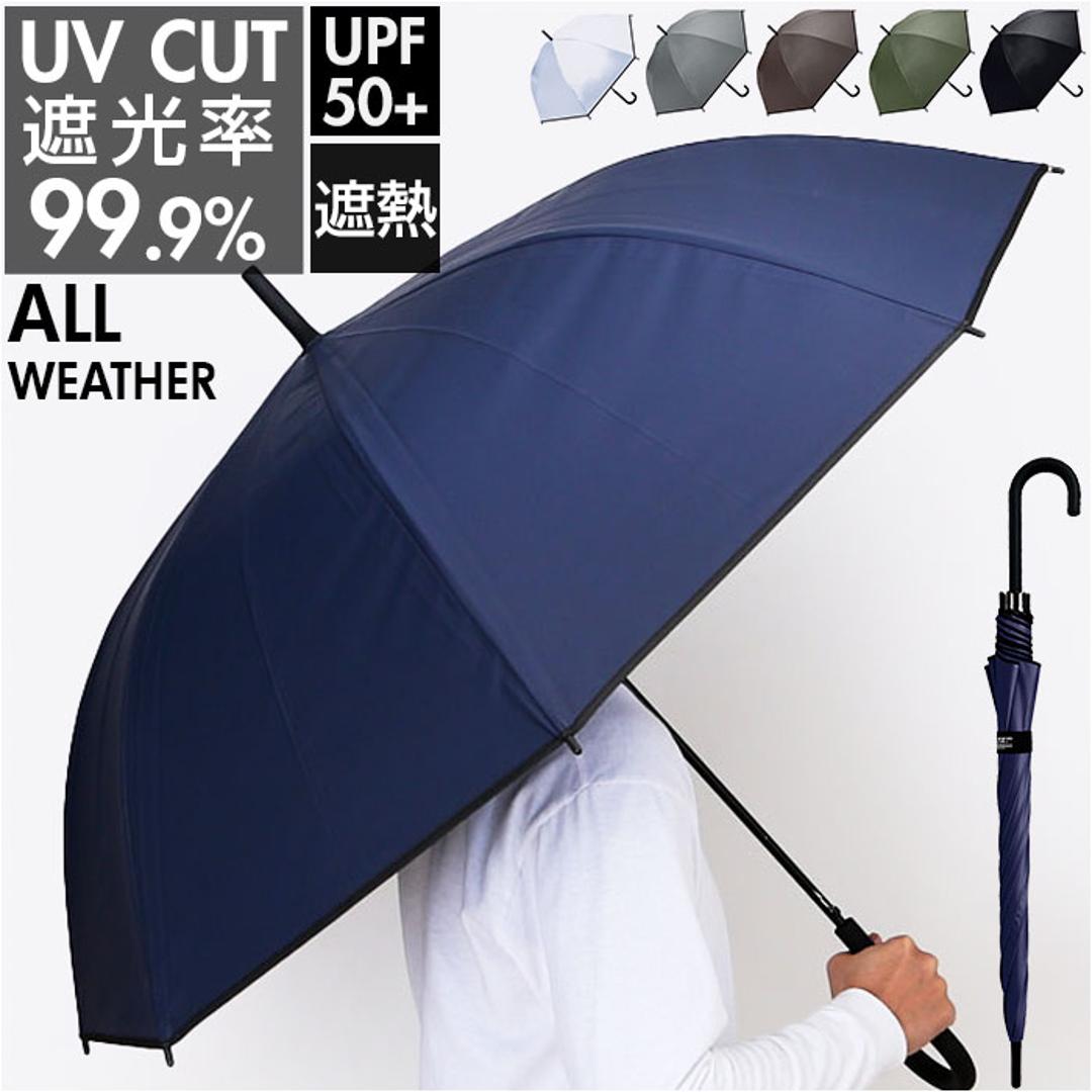 晴雨兼用傘 長傘 遮熱 メンズ 通販 傘 晴雨兼用 日傘 遮光 ジャンプ傘 雨傘 かさ カサ UVカット UPF50+ 撥水 軽量 軽い 通勤 通学 シンプル 無地 おしゃれ オシャレ 男性 男性用 中谷 345-001 オールウェザー ALLWEATHER オフホワイト ・