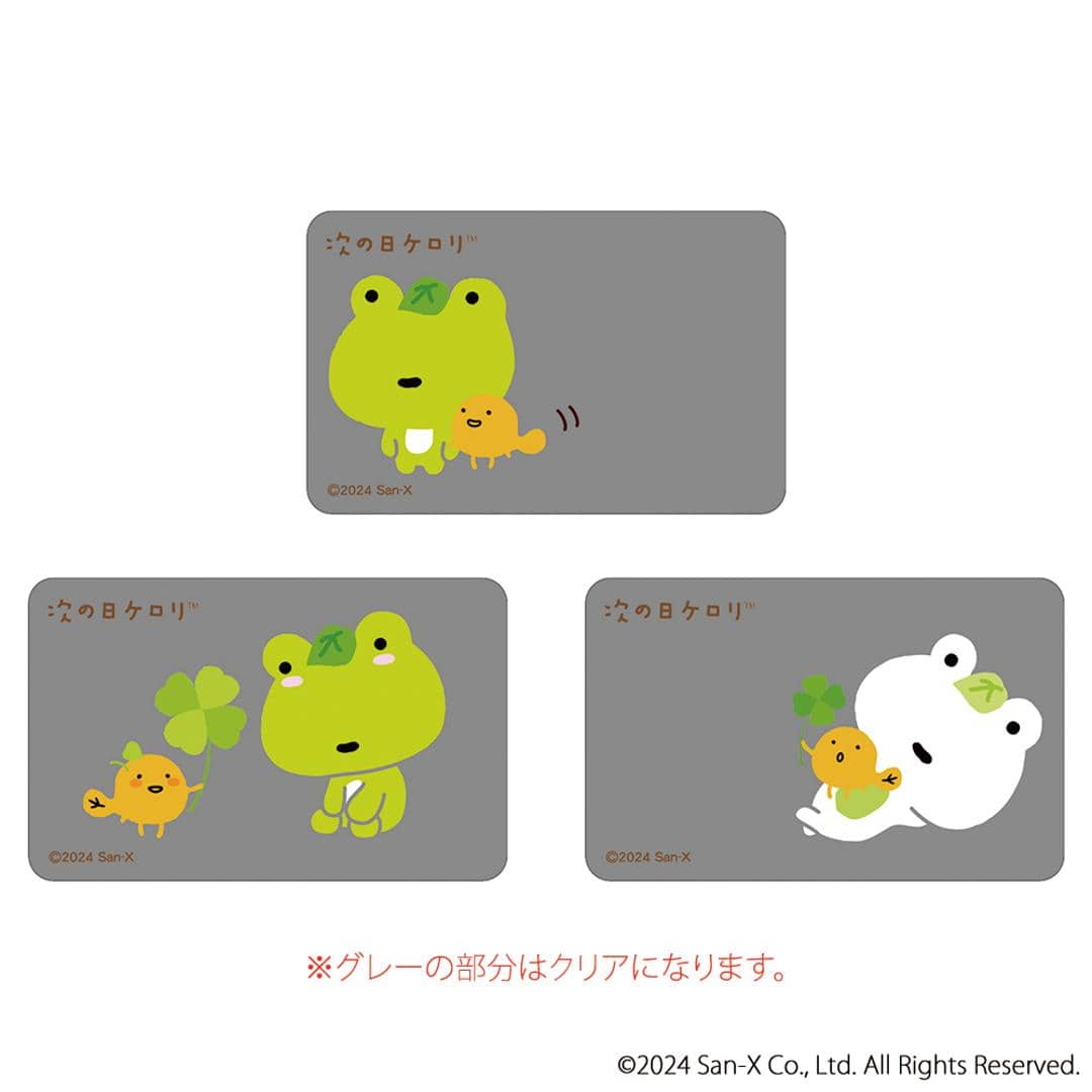サンエックス グッズ 通販 サンエックスレジェンド クリアカード まじかる百貨店クリアカード 4947864076580 次の日ケロリ01 スマホ裏 スマートフォン 透明 カード かわいい 可愛い カワイイ おしゃれ キャラクター レンチキュラー ホビー 次の日ケロリ ・