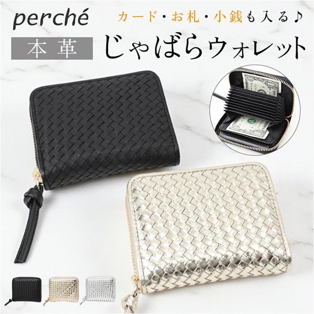 perche ペルケ 財布 08-06-04060 通販 カードケース 二つ折り財布 カードホルダー カード入れ ジャバラカードウォレット スキミング防止 レディース 大容量 じゃばら かわいい 革 レザー ブランド 折りたたみ財布 折り財布 女性 女子 ブラック ・