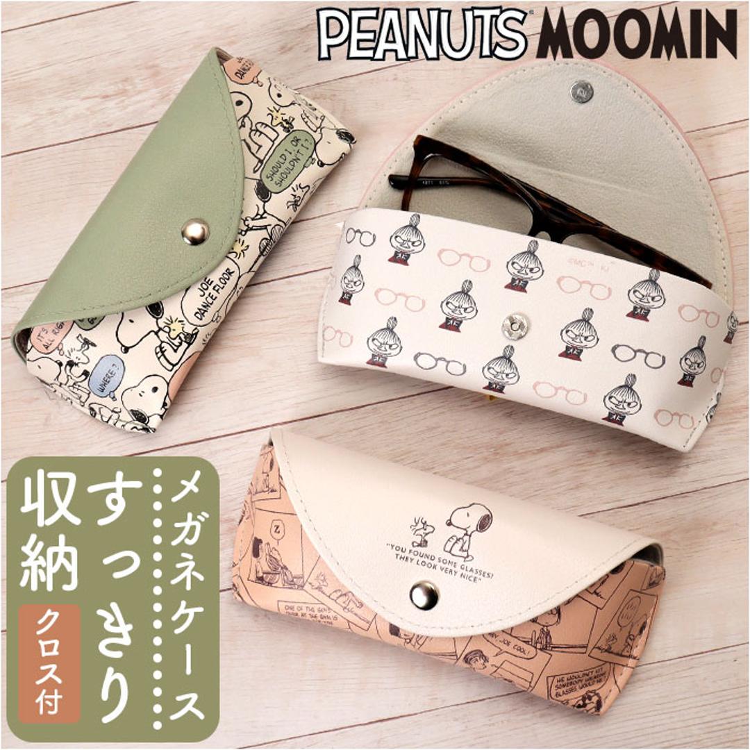 メガネケース 大人 かわいい 通販 眼鏡ケース めがねケース メガネ ケース 眼鏡 めがね メガネ拭きクロス付き おしゃれ キャラクター 可愛い 女性 めがね拭き メガネクロス サングラス 老眼鏡 リーディンググラス シニアグラス アイウェア 眼鏡小物 スヌーピー/ぎゅうぎゅう ・