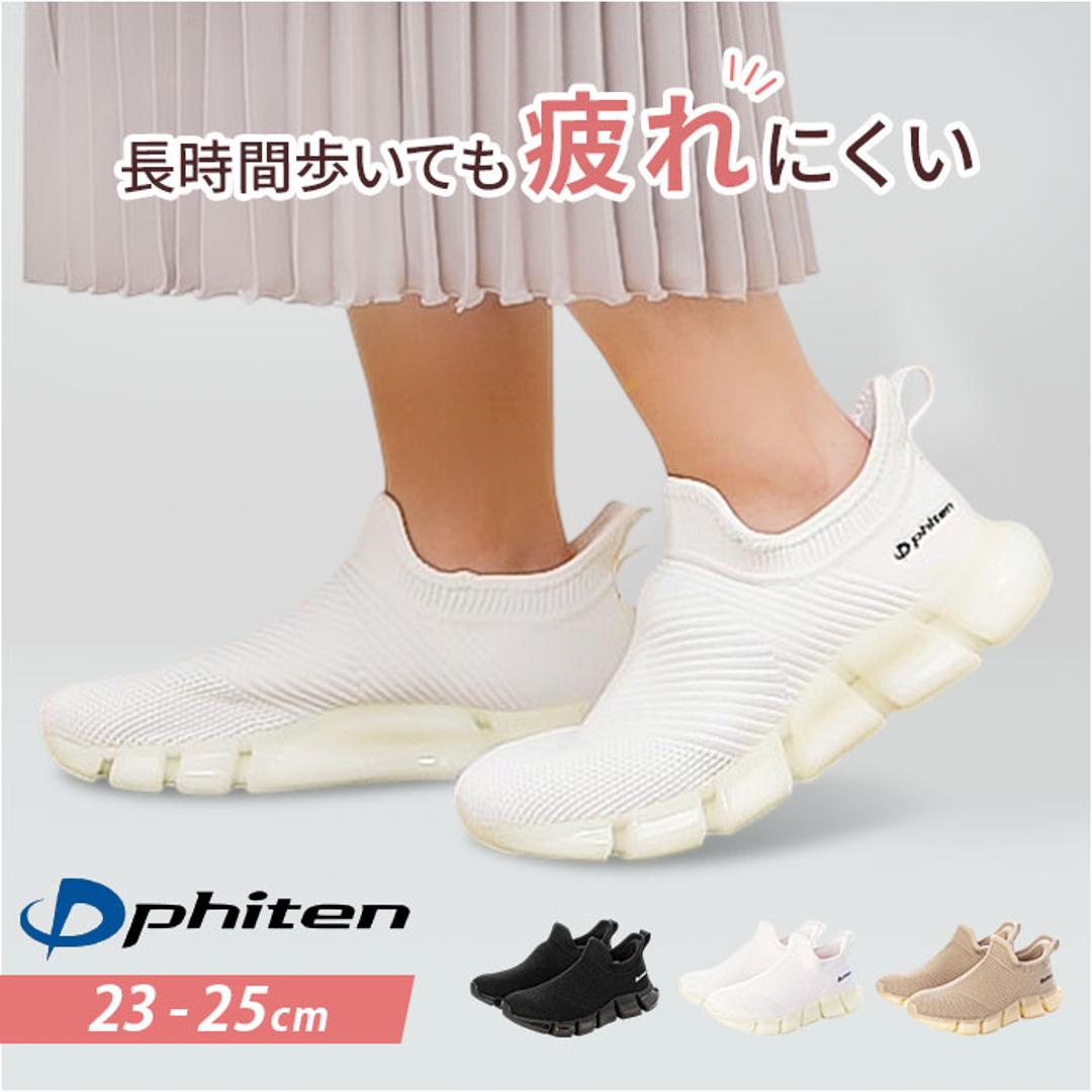 ファイテン スニーカー レディース 通販 phiten 靴 phl004 スリッポン 厚底 シューズ 疲れない 軽量 厚底スニーカー レディース靴 ウォーキング ウオーキング 履きやすい靴 履きやすい 疲れない靴 女性 きれいめ メンズ かわいい おしゃれ アイボリー 23cm