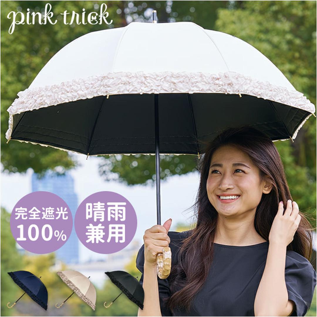 長傘 晴雨兼用 通販 pink trick ピンクトリック 日傘 フリル傘 ミニフリル傘 おしゃれ かわいい 竹製ハンドル 軽量 軽い 通勤 通学 大人 女性 持ち運び フリル コンパクト シンプル 贈り物 ギフト ミニフリルオフホワイト ・